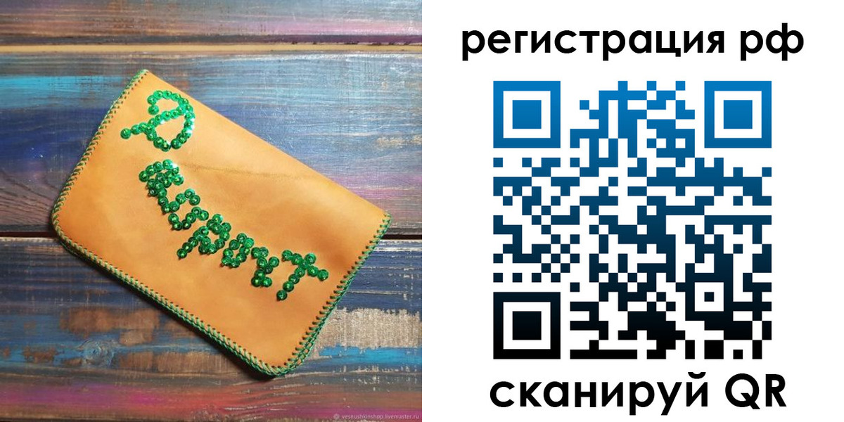 временная регистрация купить в Златоусте